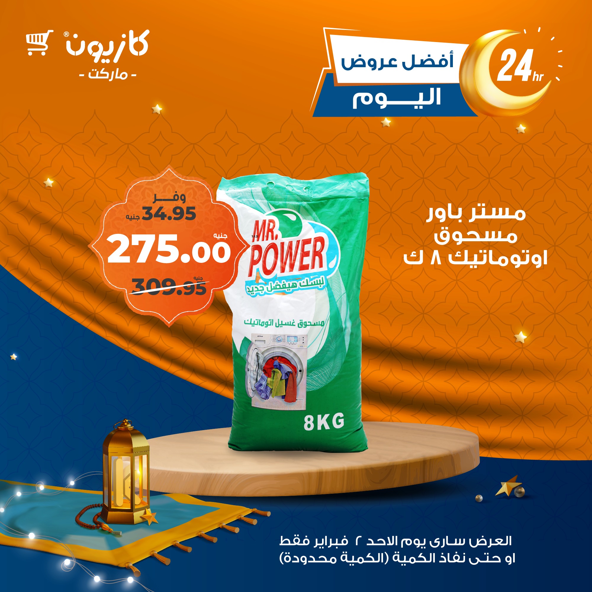 kazyon offers from 2feb to 2feb 2025 عروض كازيون من 2 فبراير حتى 2 فبراير 2025 صفحة رقم 2